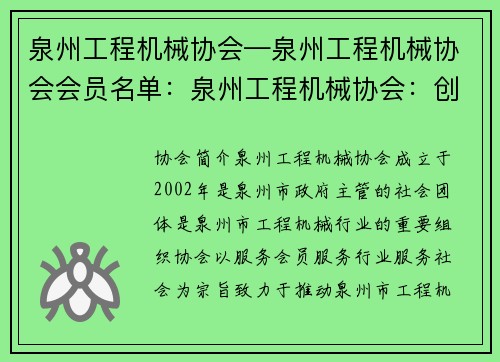 泉州工程机械协会—泉州工程机械协会会员名单：泉州工程机械协会：创新引领，共谋发展