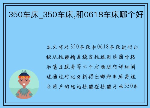 350车床_350车床,和0618车床哪个好
