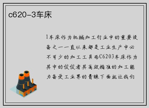 c620-3车床