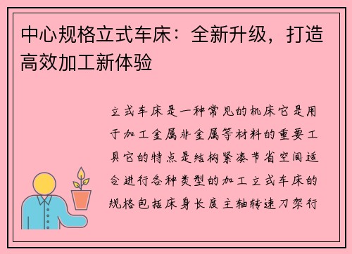 中心规格立式车床：全新升级，打造高效加工新体验