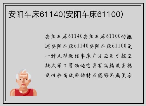 安阳车床61140(安阳车床61100)