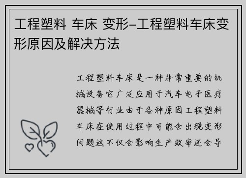 工程塑料 车床 变形-工程塑料车床变形原因及解决方法